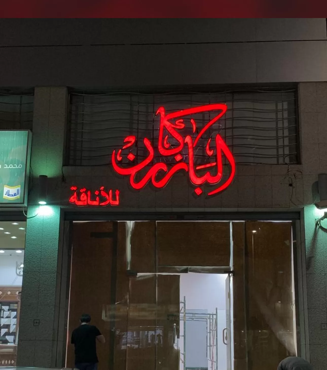 لوحات حروف بارزة مضيئة٢ لوحات حروف بارزة مضيئة22